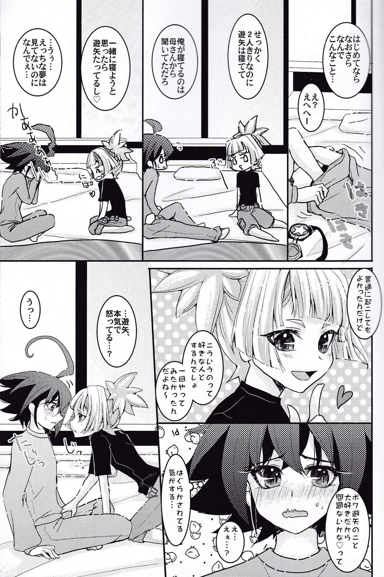 (C87) [ミルクキャラメル (来宮悠飛)] ぜんぶちょーだい (遊☆戯☆王ARC-V)