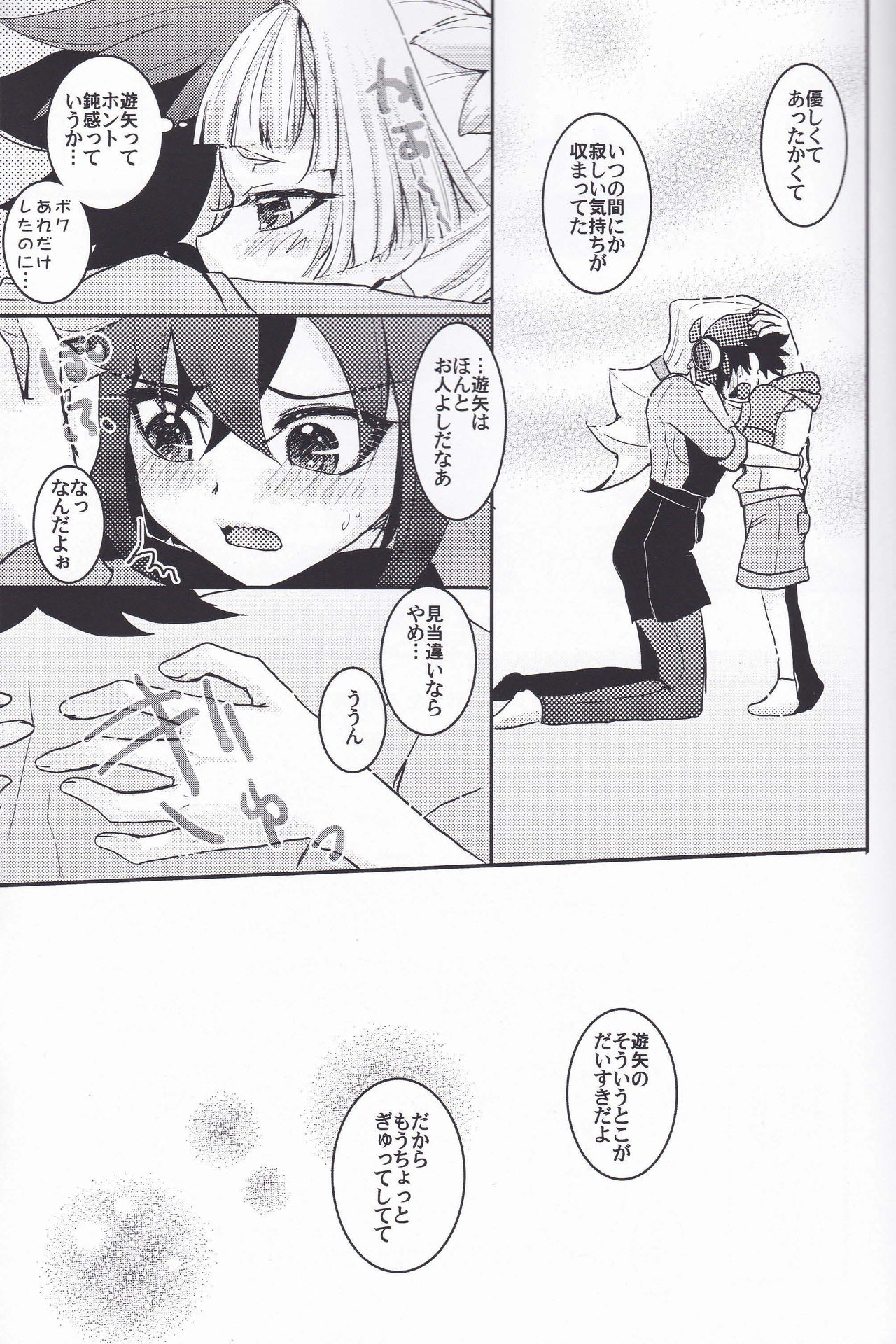 (C87) [ミルクキャラメル (来宮悠飛)] ぜんぶちょーだい (遊☆戯☆王ARC-V)
