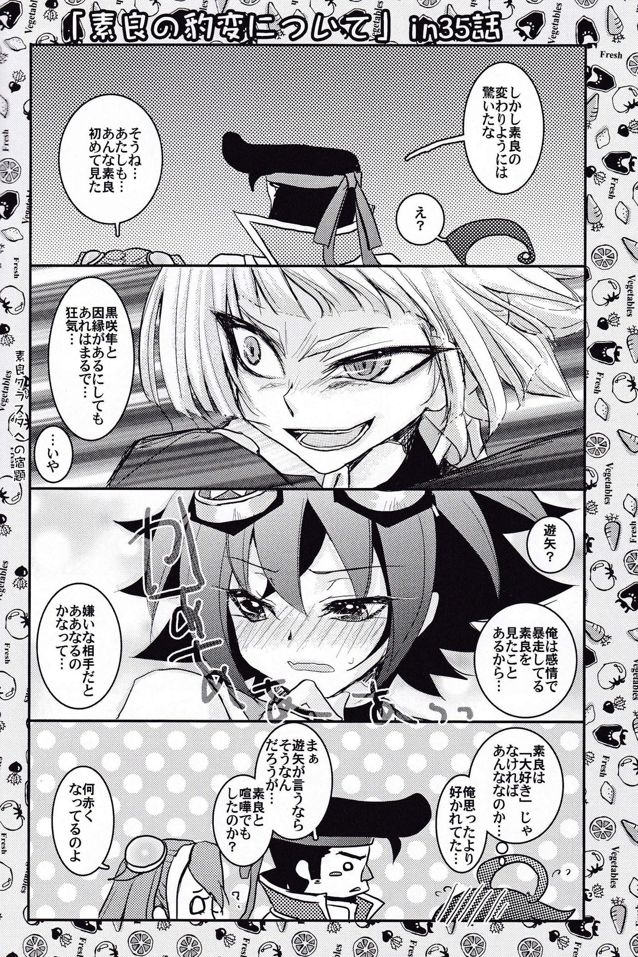 (C87) [ミルクキャラメル (来宮悠飛)] ぜんぶちょーだい (遊☆戯☆王ARC-V)