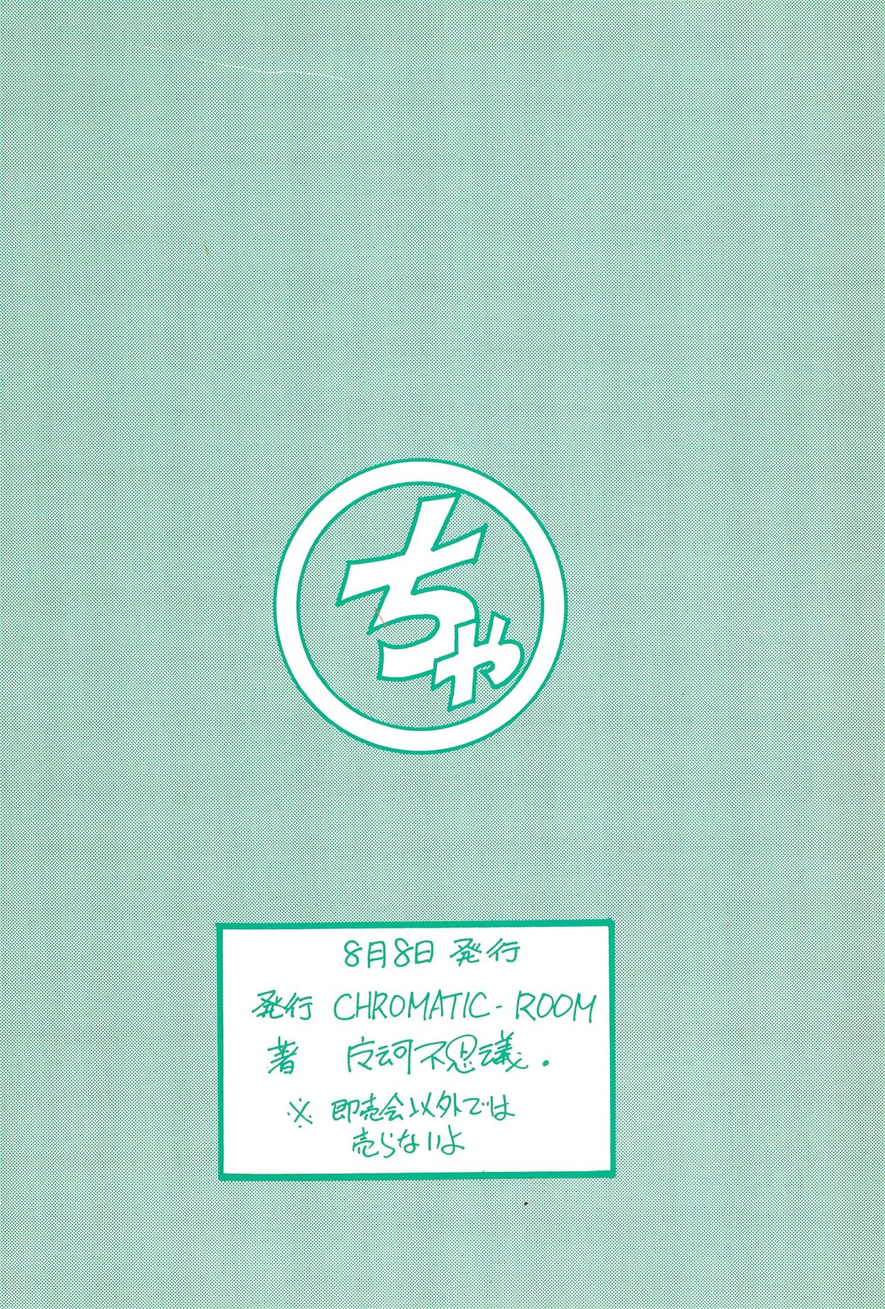(C46) [CHROMATIC ROOM (魔訶不思議)] 京番ちゃ (美少女戦士セーラームーン)