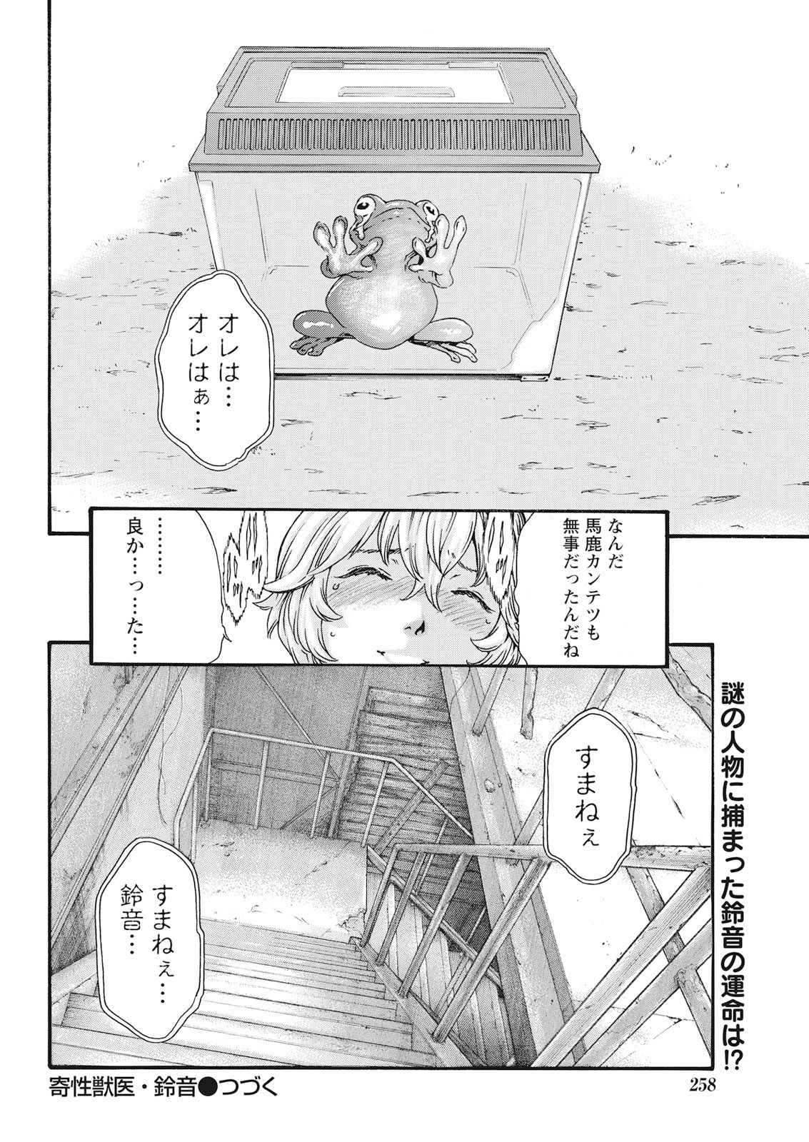 [春輝] 寄性獣医・鈴音 Parasite. 59-64