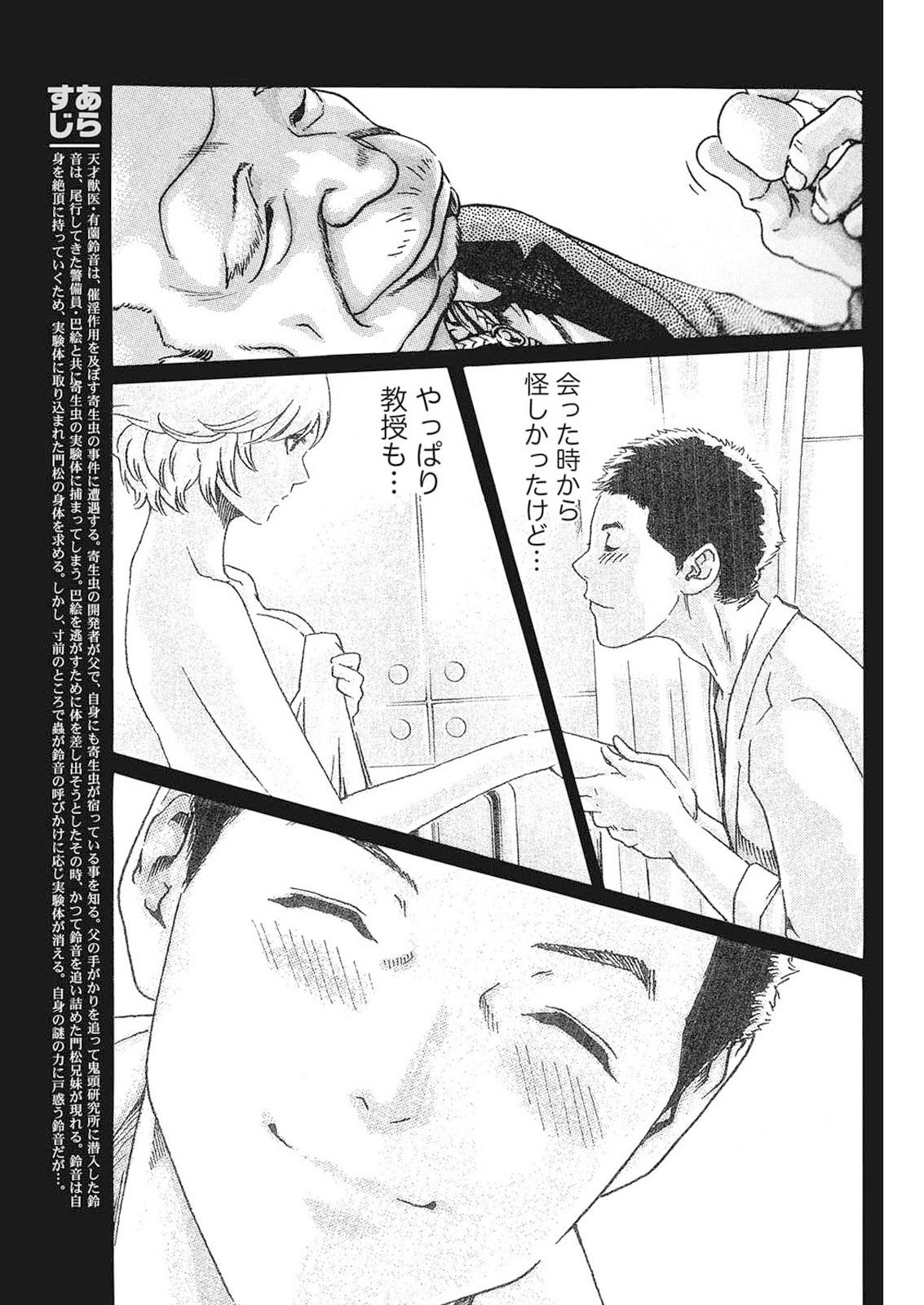[春輝] 寄性獣医・鈴音 Parasite. 59-64