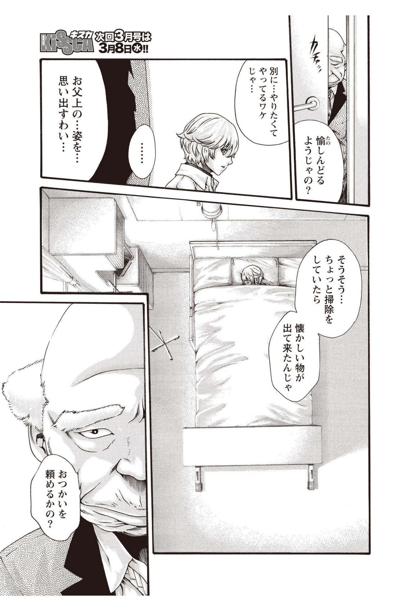 [春輝] 寄性獣医・鈴音 Parasite. 59-64