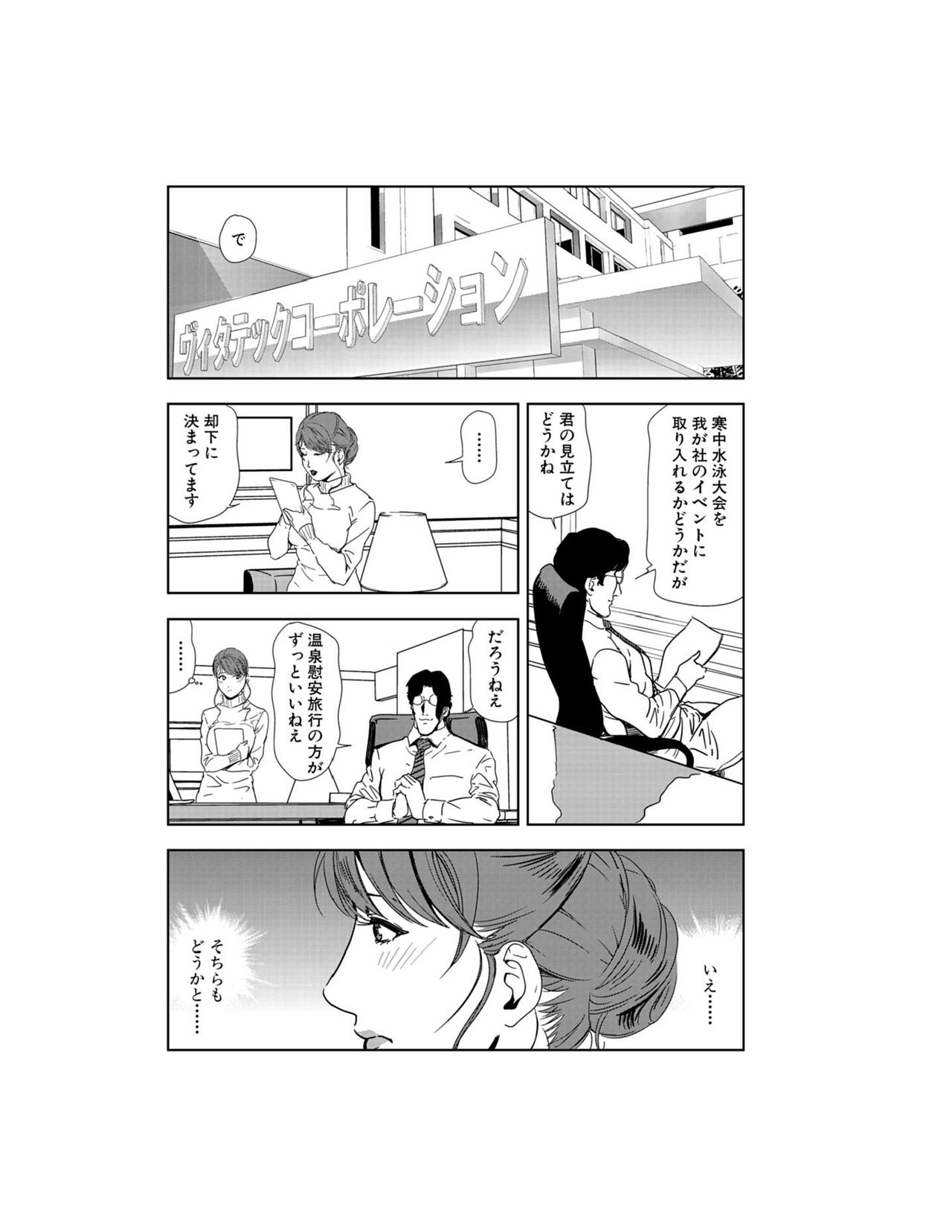 [岬ゆきひろ] 肉秘書・友紀子 22巻