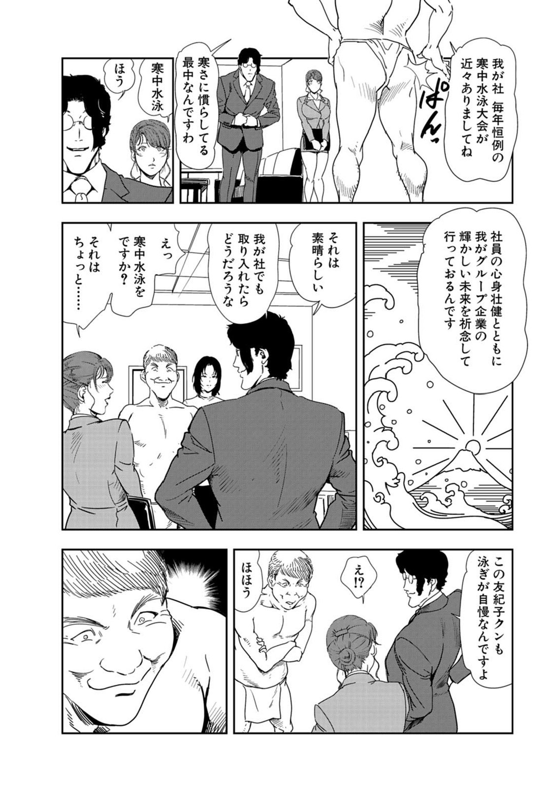 [岬ゆきひろ] 肉秘書・友紀子 22巻