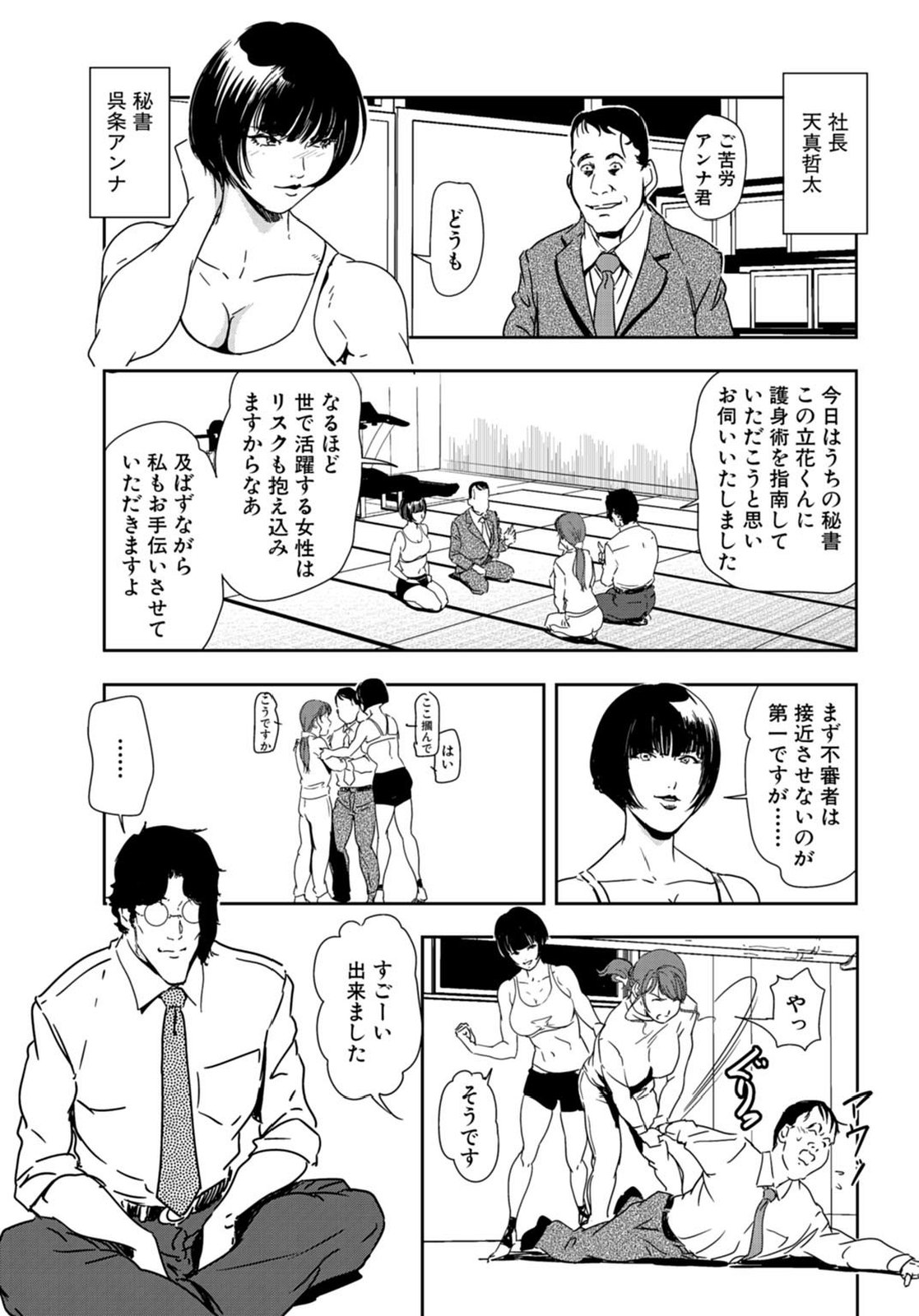 [岬ゆきひろ] 肉秘書・友紀子 22巻