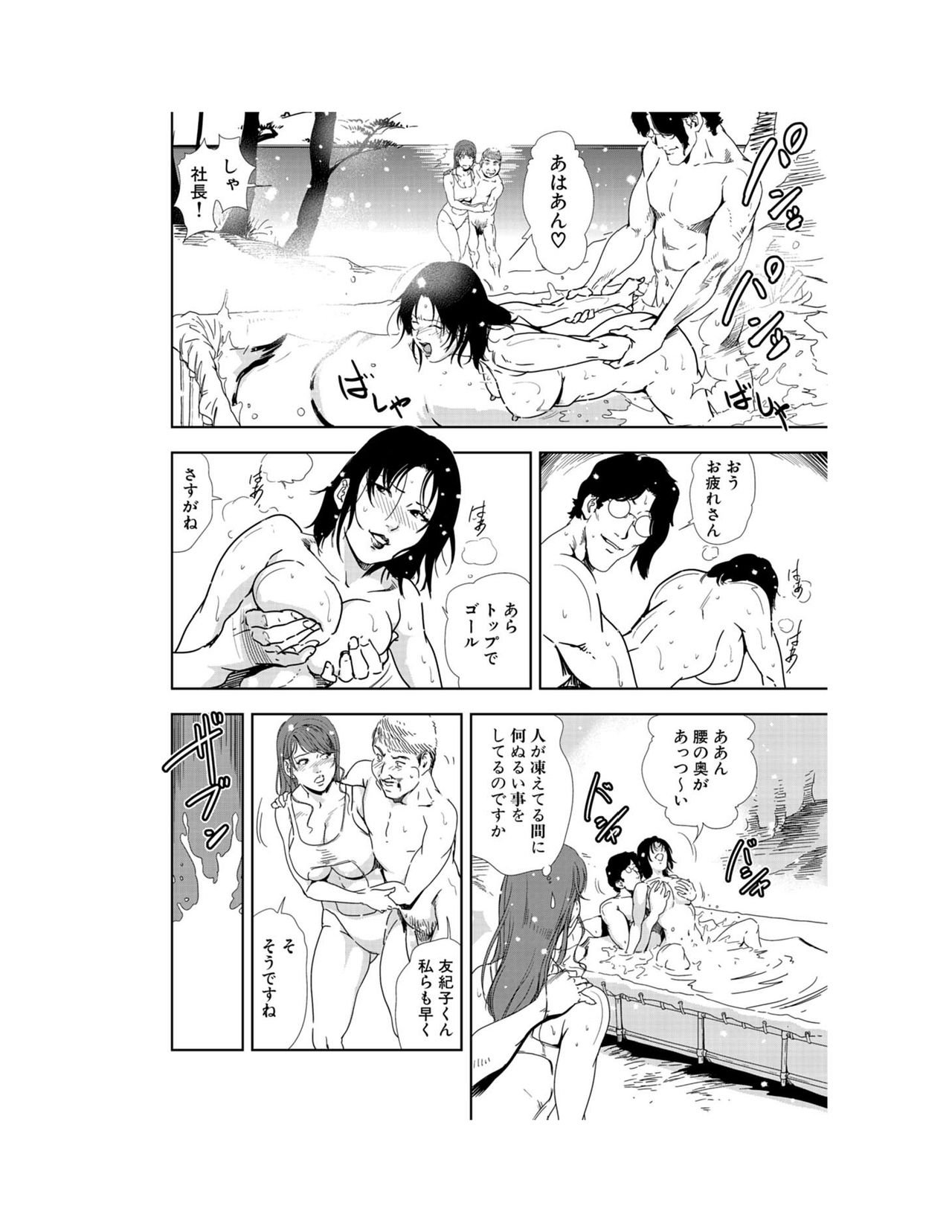 [岬ゆきひろ] 肉秘書・友紀子 22巻