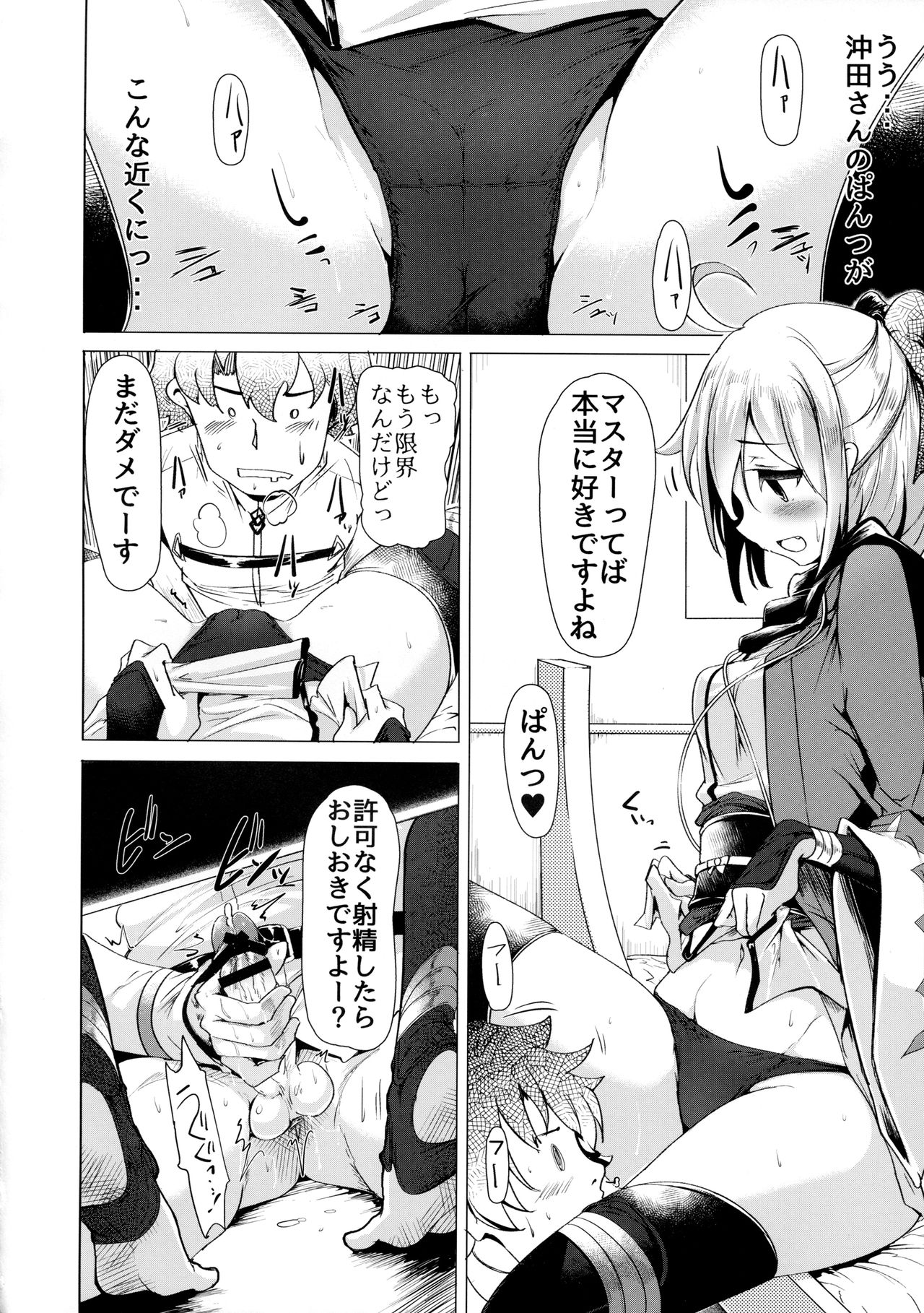 (COMIC1☆11) [瓢屋 (もみお)] 沖田さんで素直に射精する本 (Fate/Grand Order)