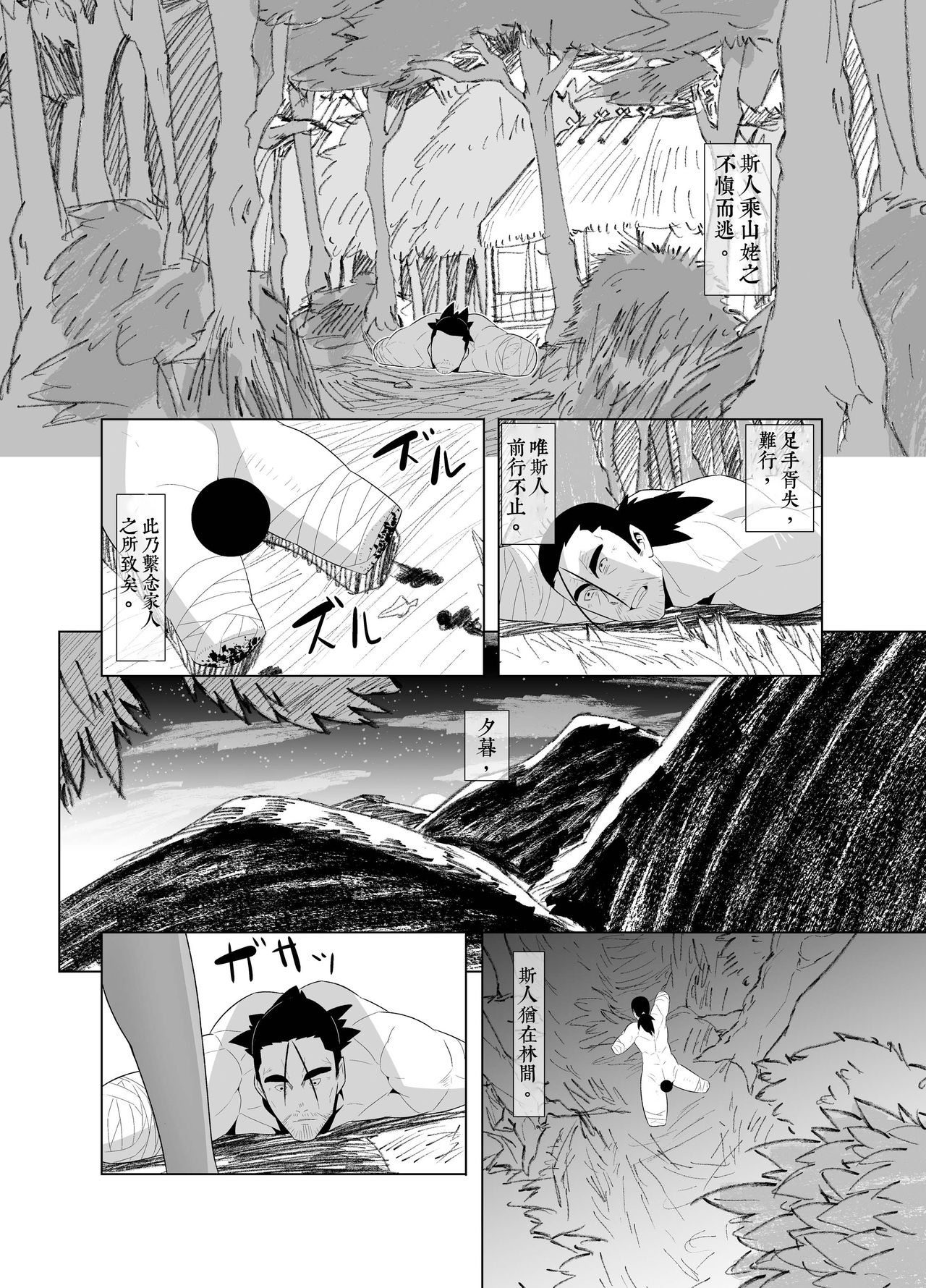 [武力大王 (えもんず)] えろまんが日本昔話(山姥編) [漢文翻訳] [DL版]