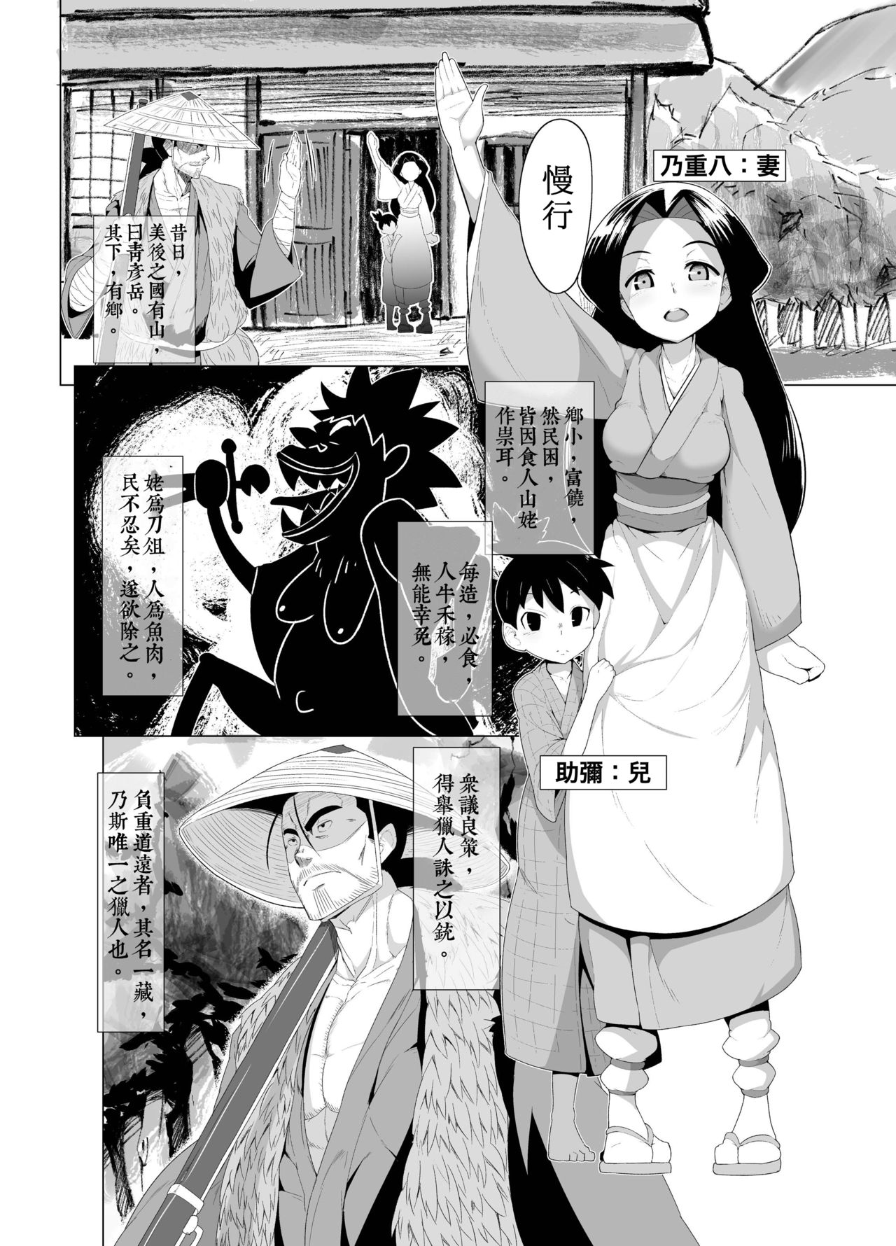 [武力大王 (えもんず)] えろまんが日本昔話(山姥編) [漢文翻訳] [DL版]