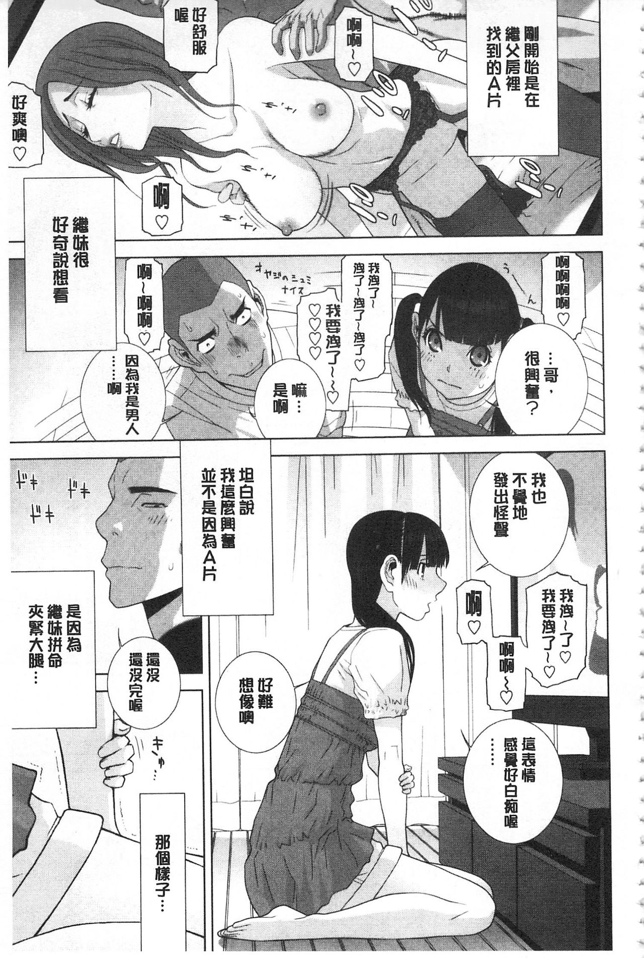 [志乃武丹英] 義理の妹なら溺愛しちゃう? [中国翻訳]