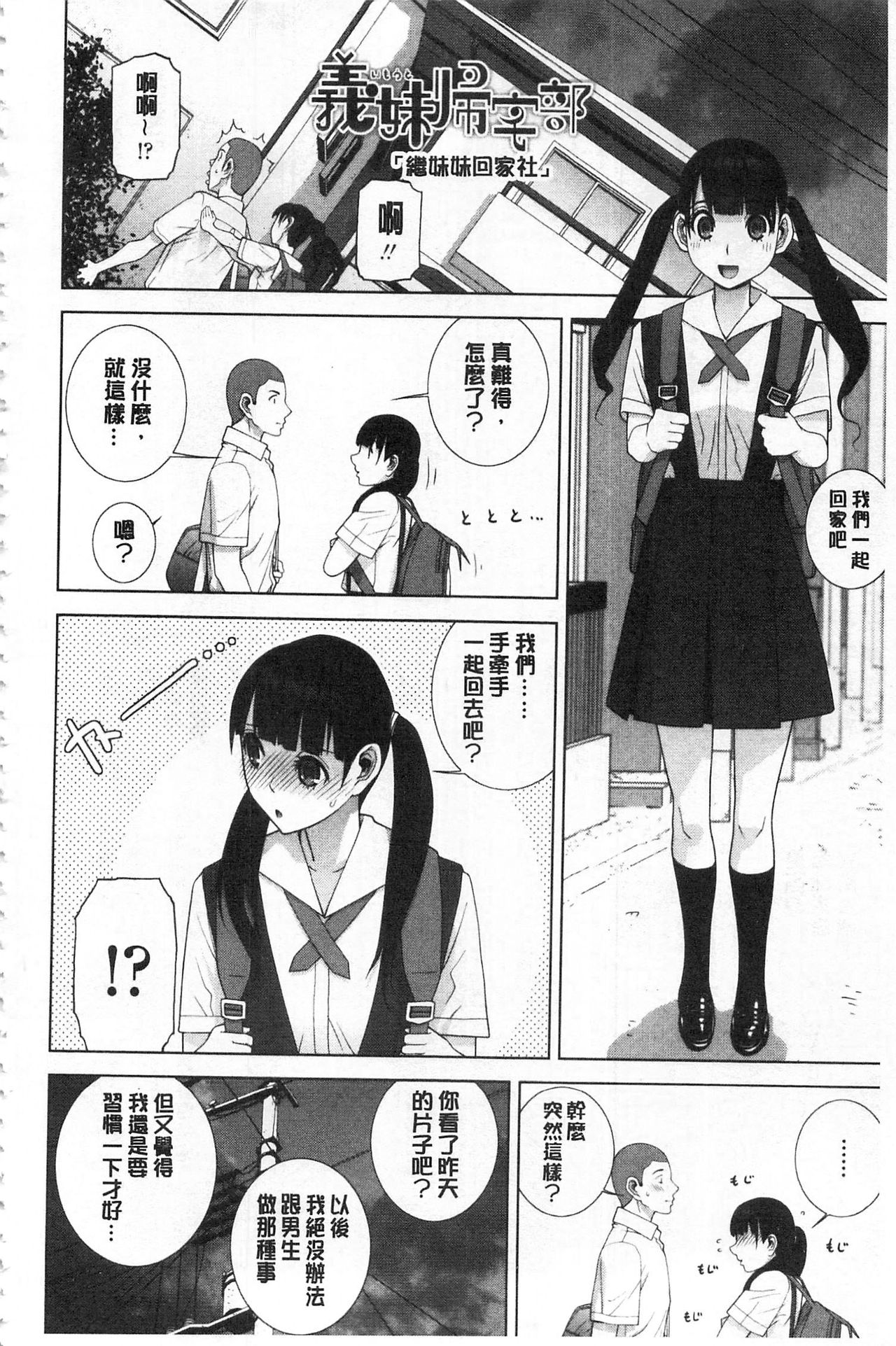 [志乃武丹英] 義理の妹なら溺愛しちゃう? [中国翻訳]