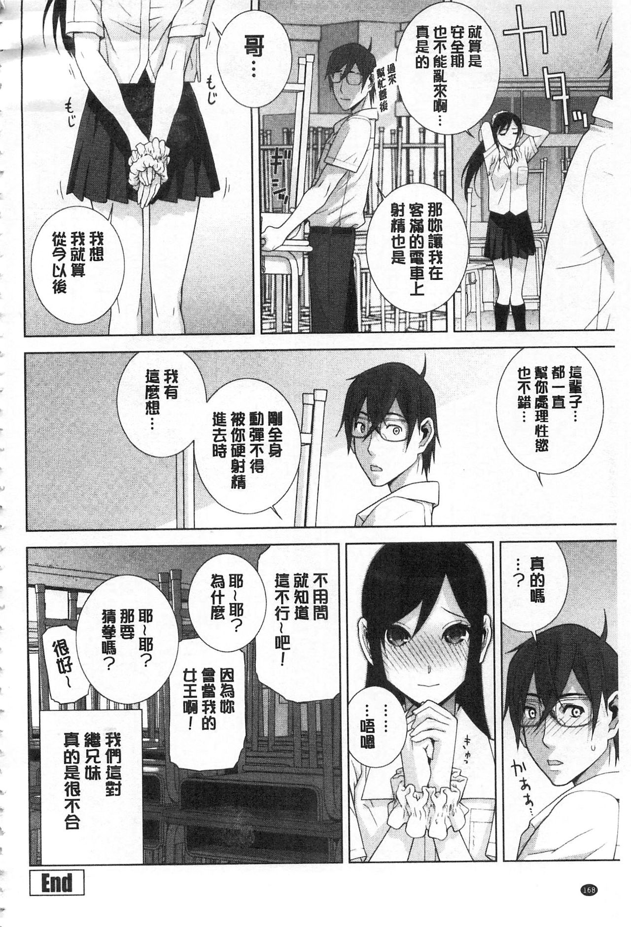 [志乃武丹英] 義理の妹なら溺愛しちゃう? [中国翻訳]