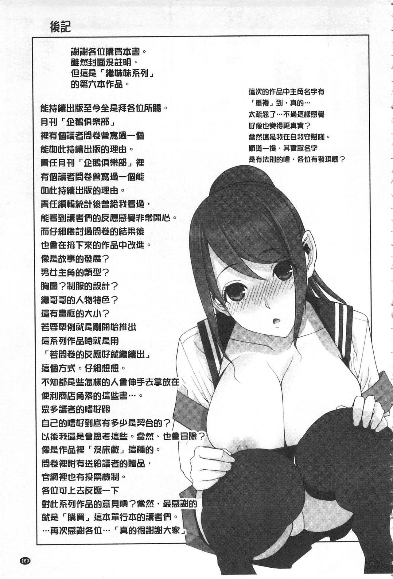 [志乃武丹英] 義理の妹なら溺愛しちゃう? [中国翻訳]