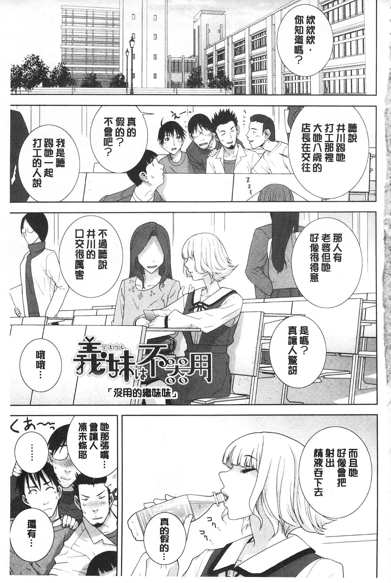[志乃武丹英] 義理の妹なら溺愛しちゃう? [中国翻訳]