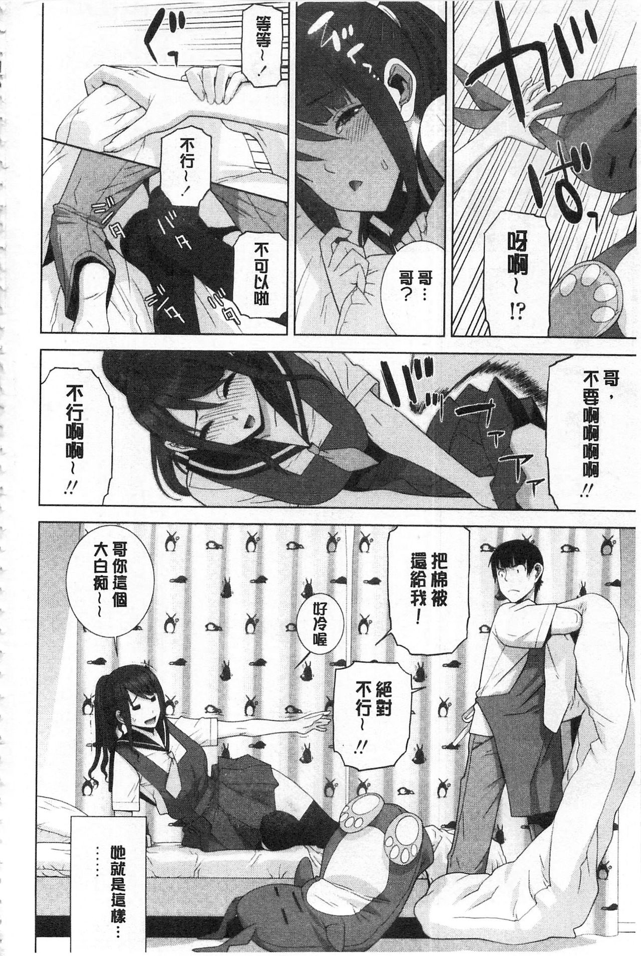 [志乃武丹英] 義理の妹なら溺愛しちゃう? [中国翻訳]