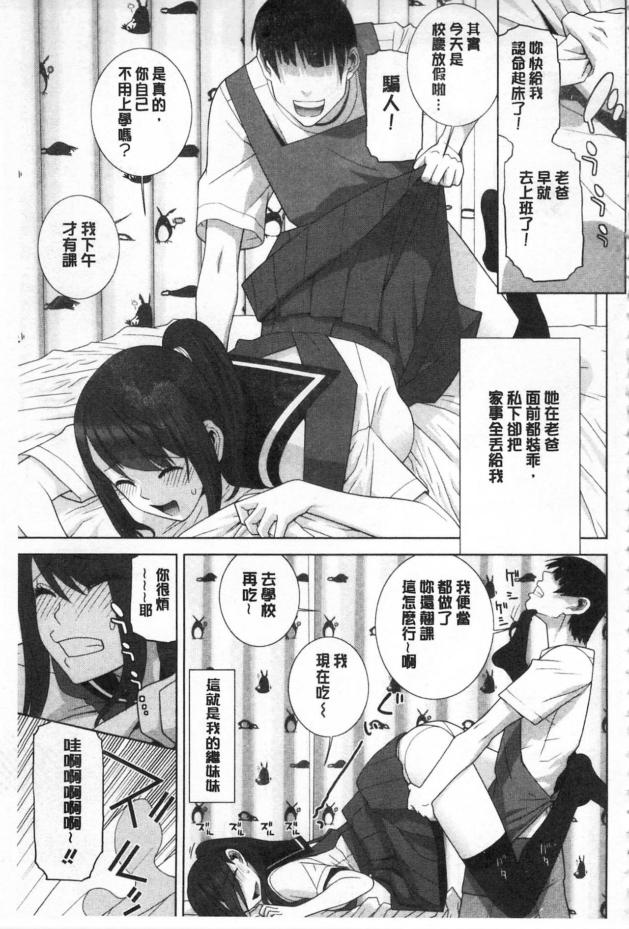 [志乃武丹英] 義理の妹なら溺愛しちゃう? [中国翻訳]