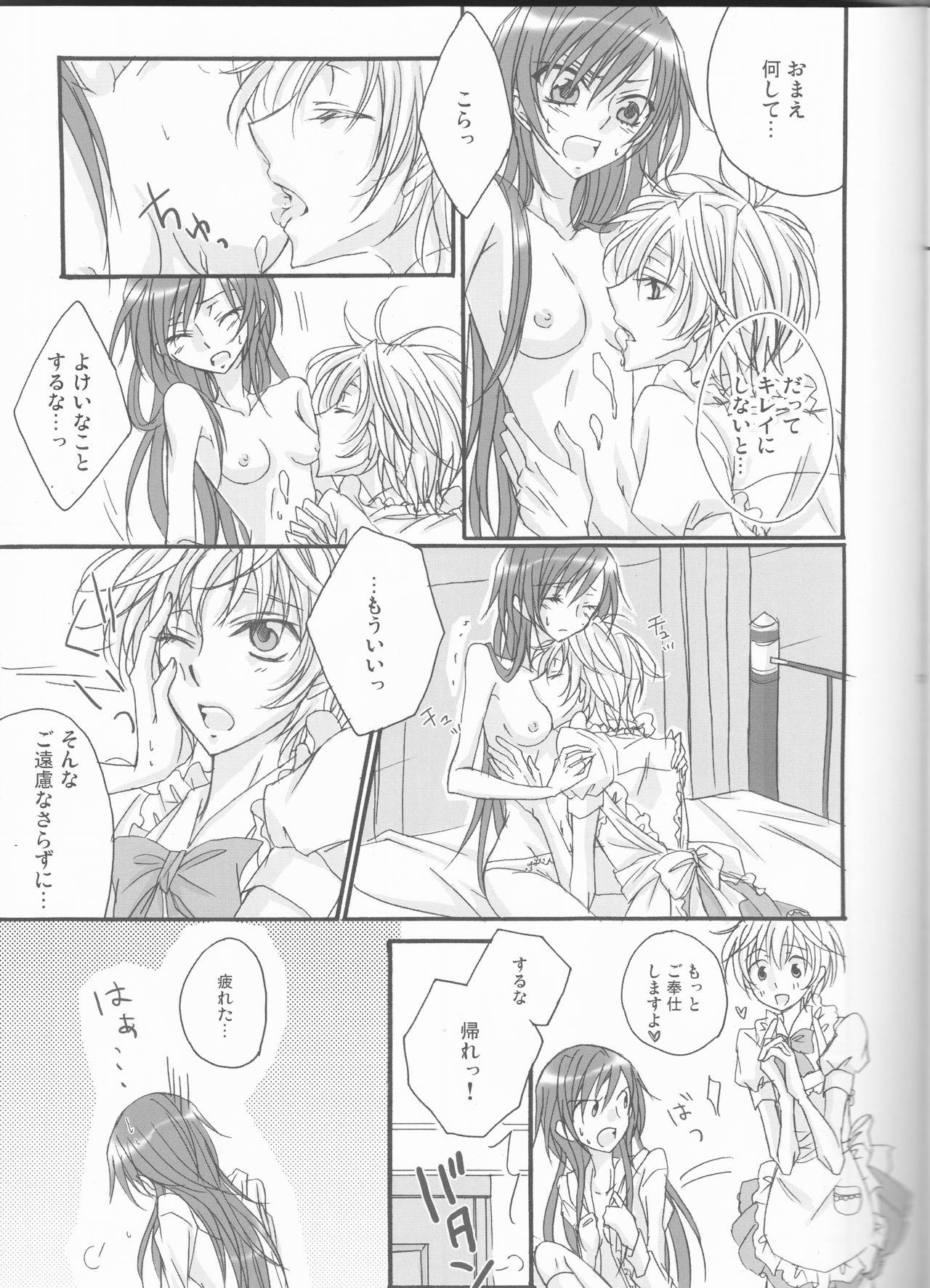 [prymary (貴瀬博恵)] yes!!my lord. (コードギアス 反逆のルルーシュ)