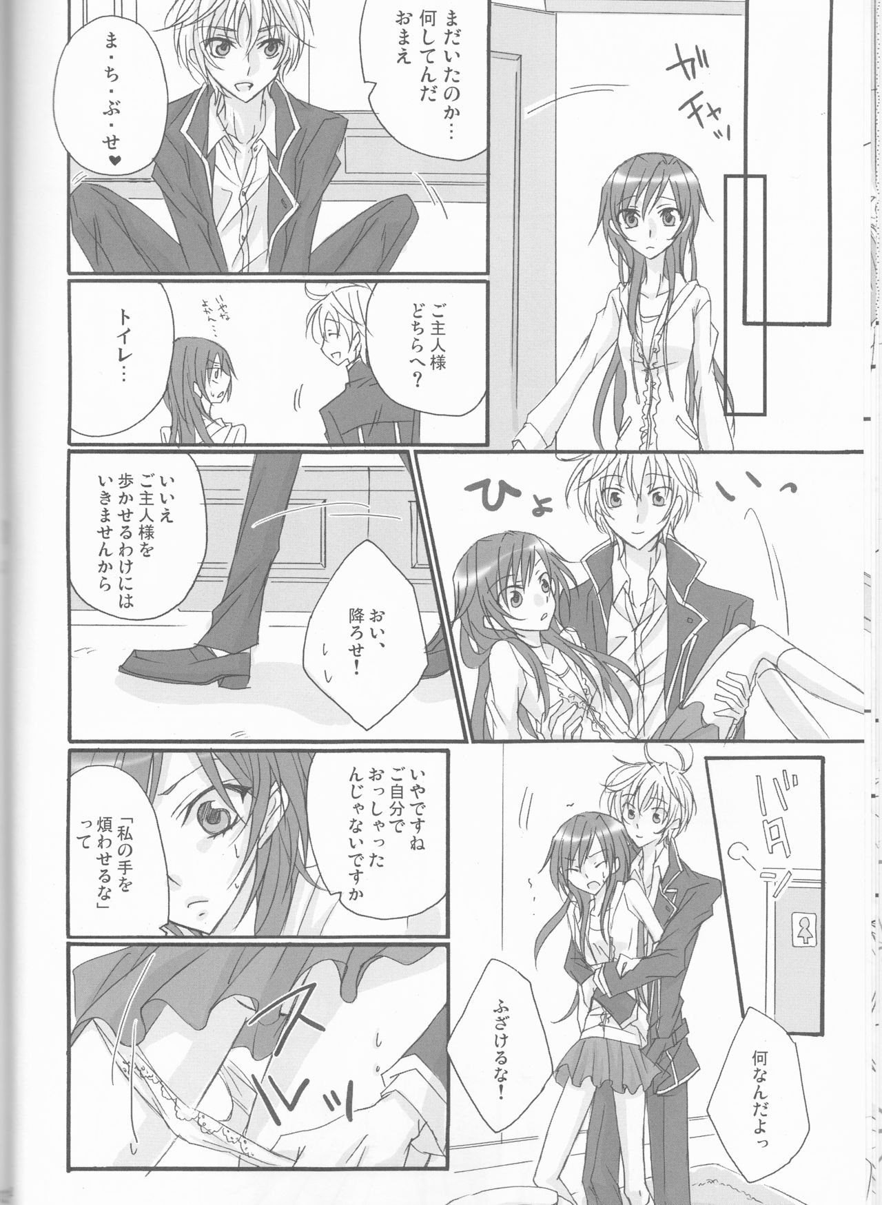 [prymary (貴瀬博恵)] yes!!my lord. (コードギアス 反逆のルルーシュ)