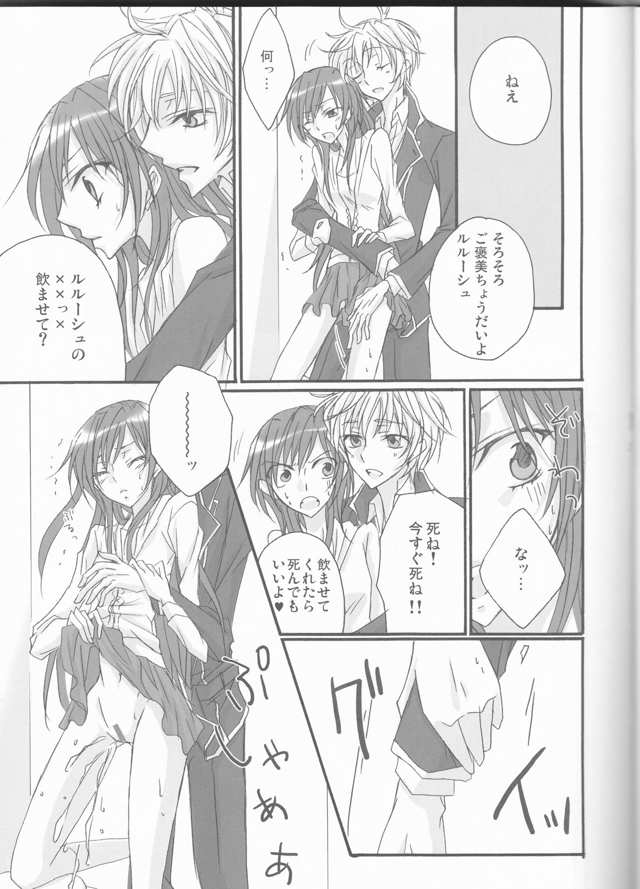 [prymary (貴瀬博恵)] yes!!my lord. (コードギアス 反逆のルルーシュ)