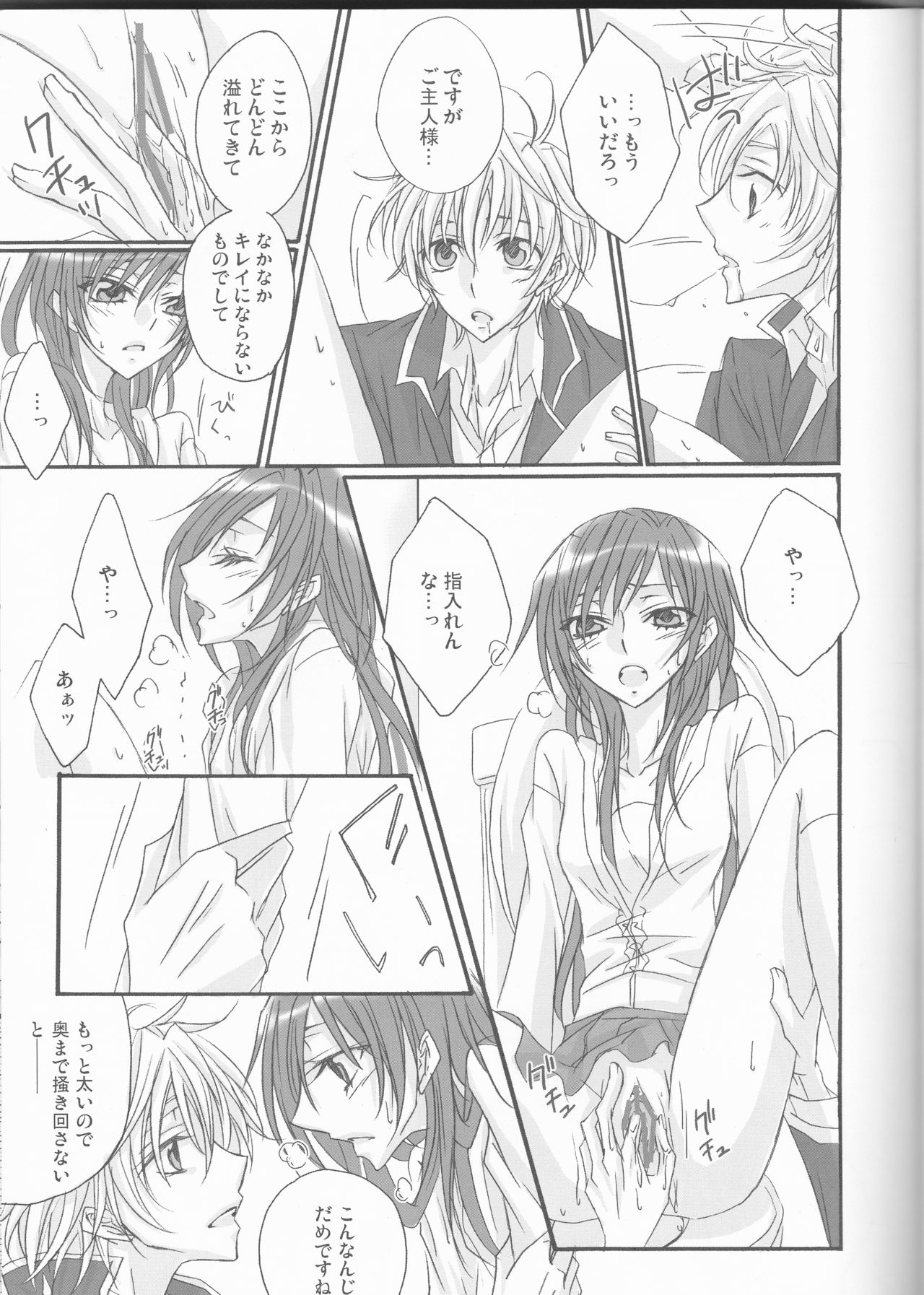 [prymary (貴瀬博恵)] yes!!my lord. (コードギアス 反逆のルルーシュ)