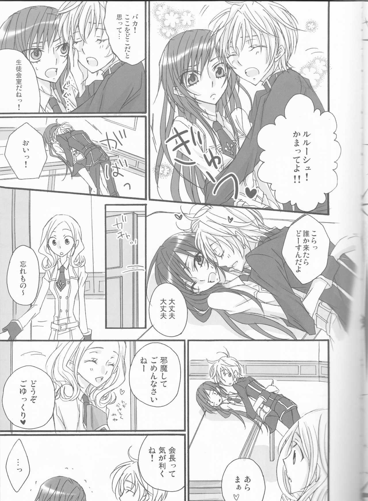 [prymary (貴瀬博恵)] yes!!my lord. (コードギアス 反逆のルルーシュ)