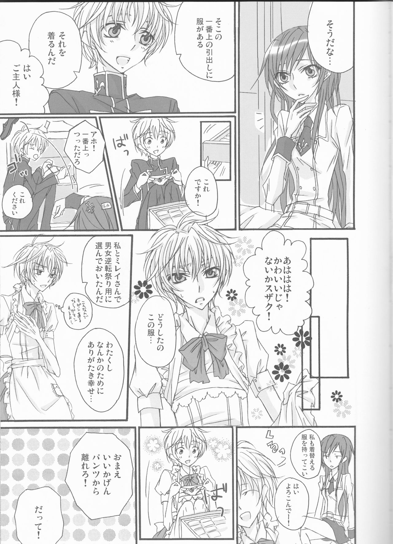 [prymary (貴瀬博恵)] yes!!my lord. (コードギアス 反逆のルルーシュ)
