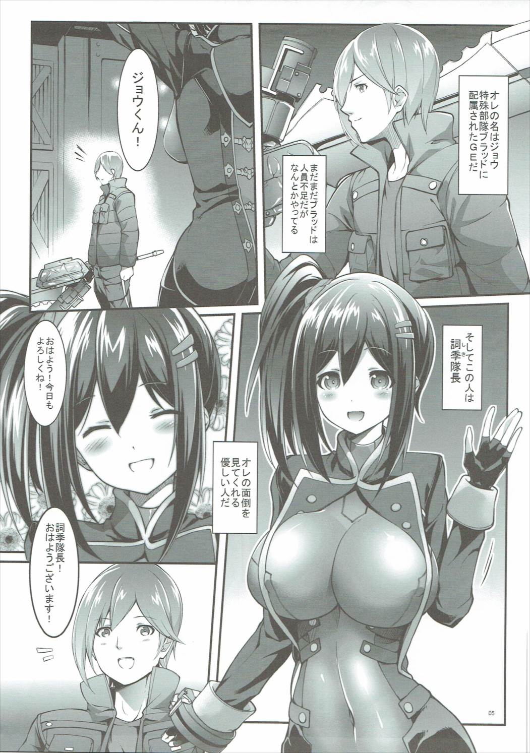 (COMIC1☆9) [Cloud Palette (紅薙ようと、黒夢奈音)] それイけ! ぼくらのブラッドたいちょう (ゴッドイーター2)