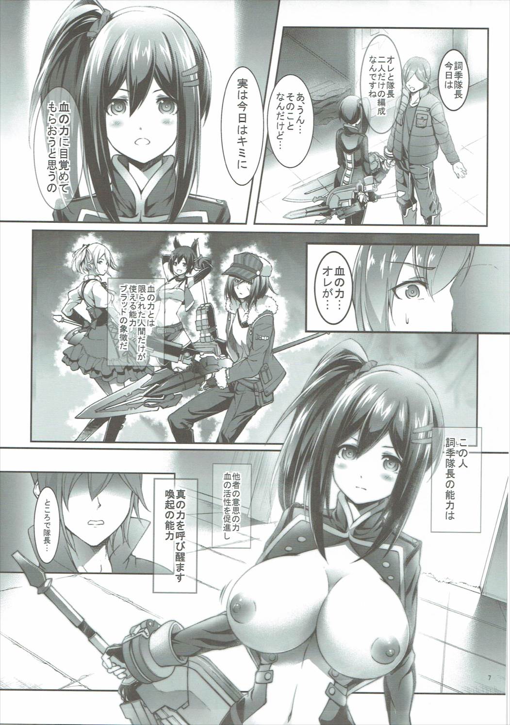 (COMIC1☆9) [Cloud Palette (紅薙ようと、黒夢奈音)] それイけ! ぼくらのブラッドたいちょう (ゴッドイーター2)