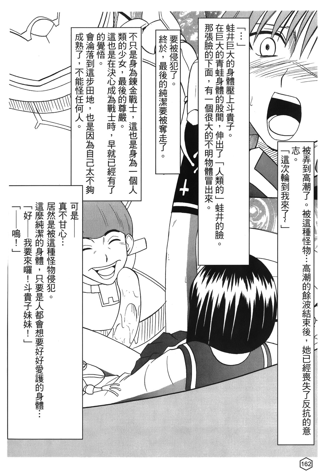 [蜂鳥館] 女配角．淫之書 02 [中国翻訳]