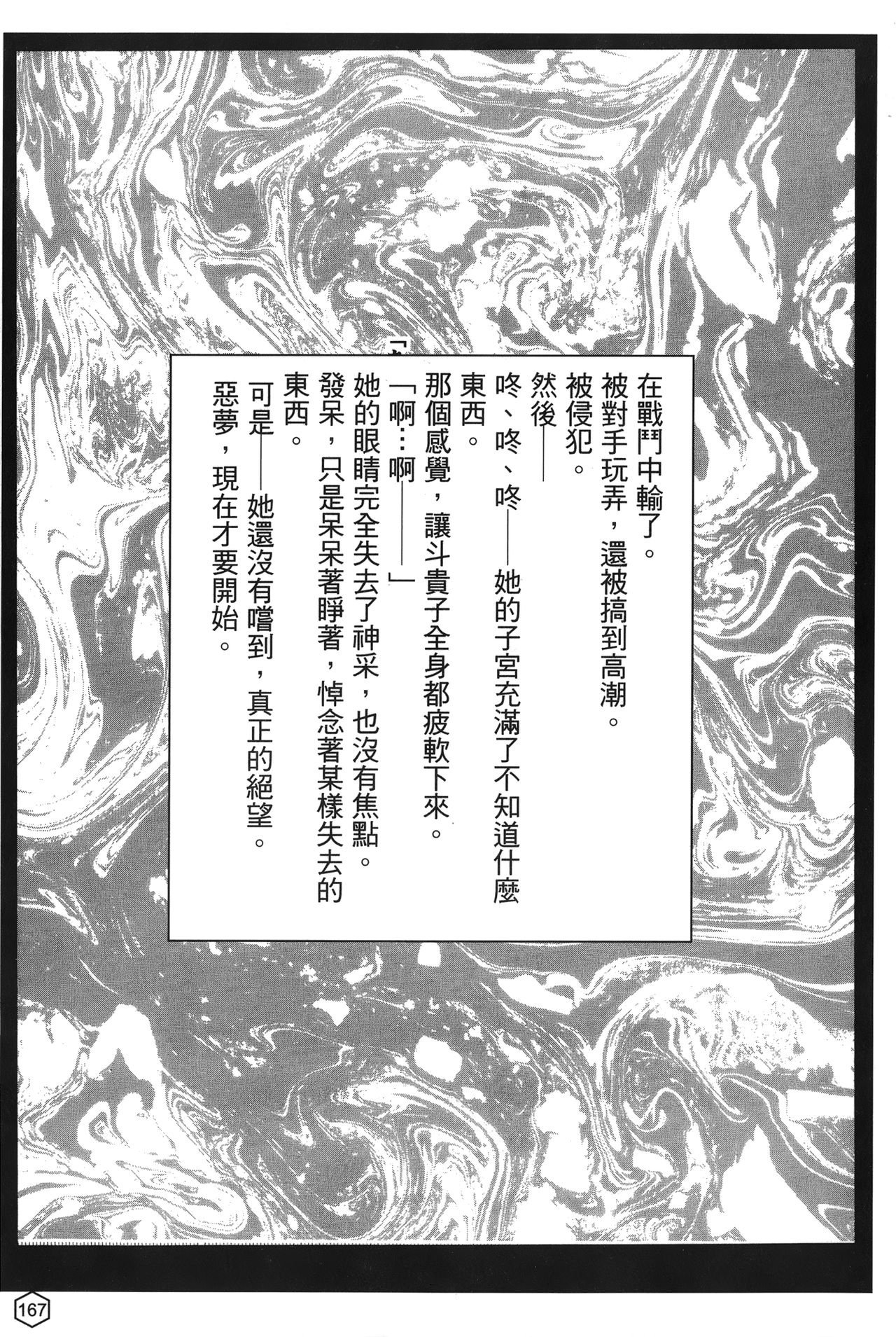 [蜂鳥館] 女配角．淫之書 02 [中国翻訳]