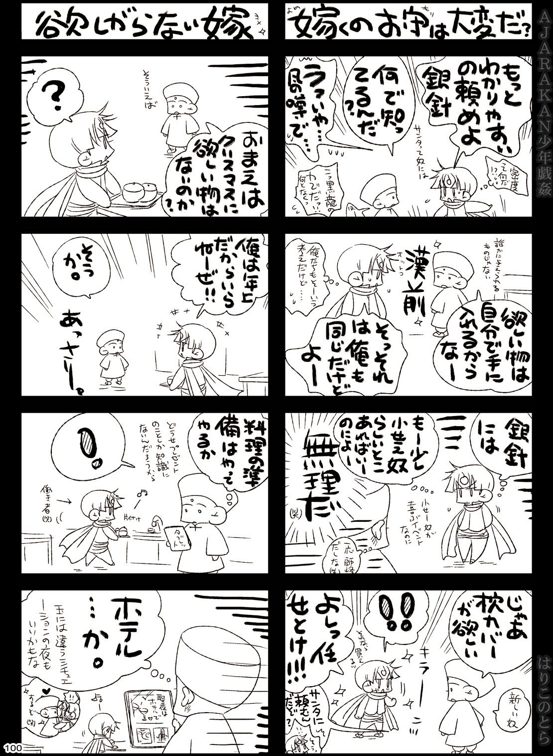 [はりこのとら (水堂とらこ)] AJARAKAN少年戯姦-射精ダメ!!ゼッタイ!!- [DL版]