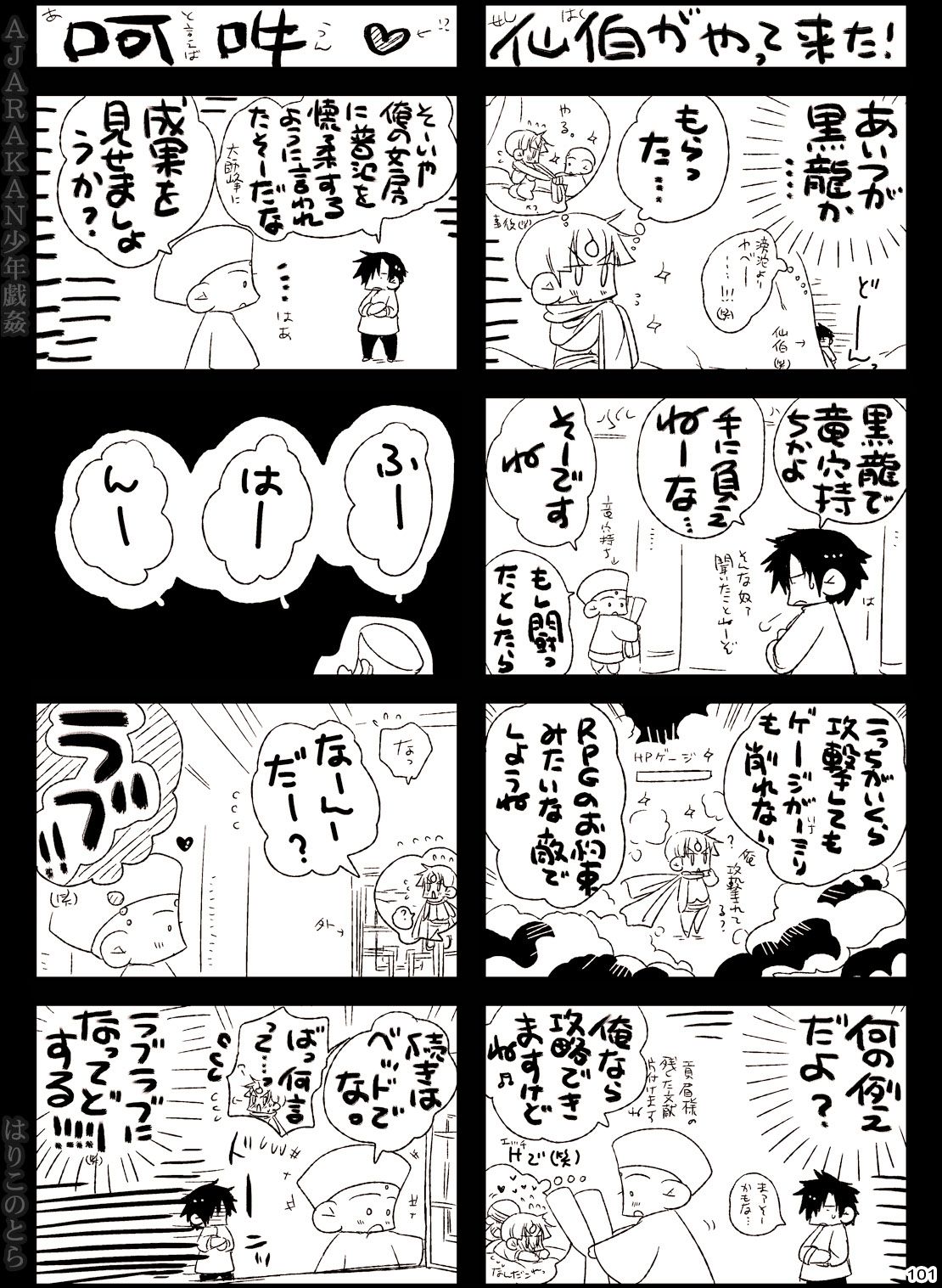 [はりこのとら (水堂とらこ)] AJARAKAN少年戯姦-射精ダメ!!ゼッタイ!!- [DL版]