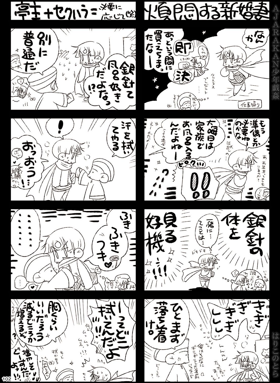 [はりこのとら (水堂とらこ)] AJARAKAN少年戯姦-射精ダメ!!ゼッタイ!!- [DL版]