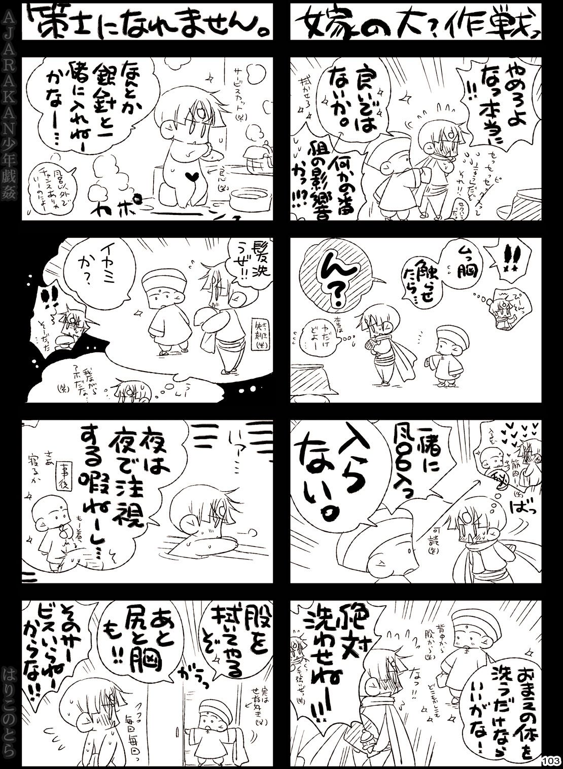 [はりこのとら (水堂とらこ)] AJARAKAN少年戯姦-射精ダメ!!ゼッタイ!!- [DL版]
