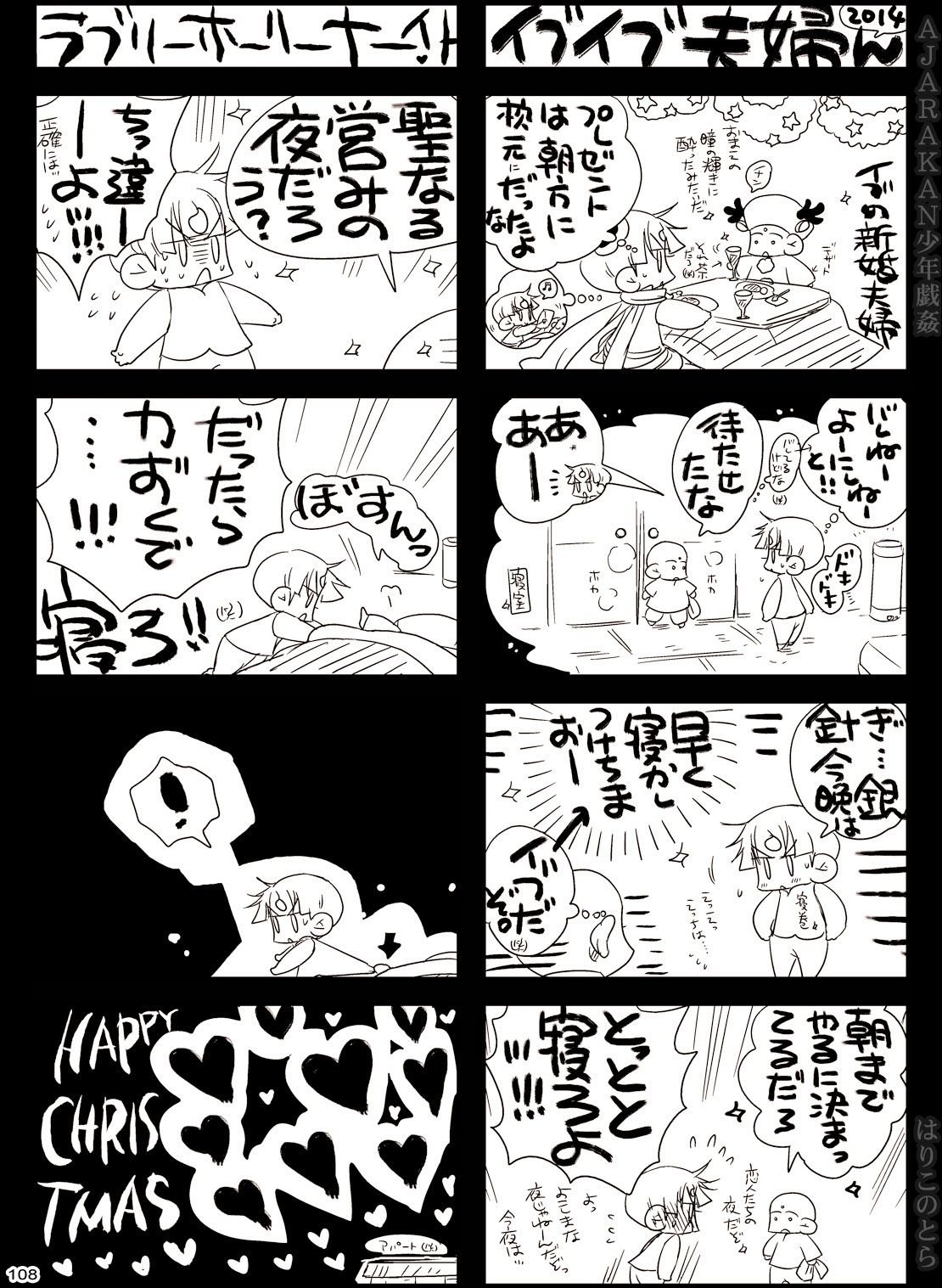 [はりこのとら (水堂とらこ)] AJARAKAN少年戯姦-射精ダメ!!ゼッタイ!!- [DL版]