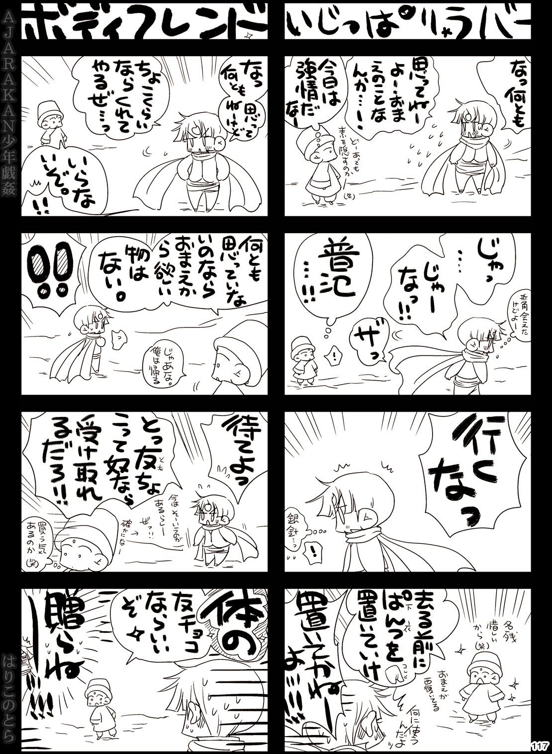 [はりこのとら (水堂とらこ)] AJARAKAN少年戯姦-射精ダメ!!ゼッタイ!!- [DL版]