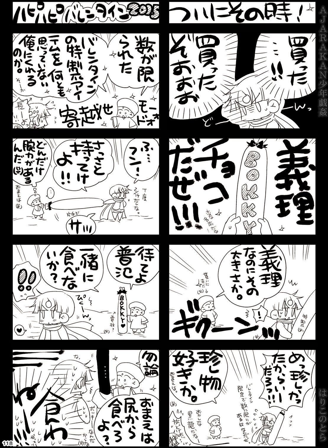 [はりこのとら (水堂とらこ)] AJARAKAN少年戯姦-射精ダメ!!ゼッタイ!!- [DL版]