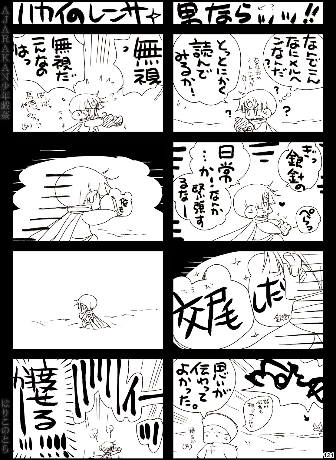 [はりこのとら (水堂とらこ)] AJARAKAN少年戯姦-射精ダメ!!ゼッタイ!!- [DL版]