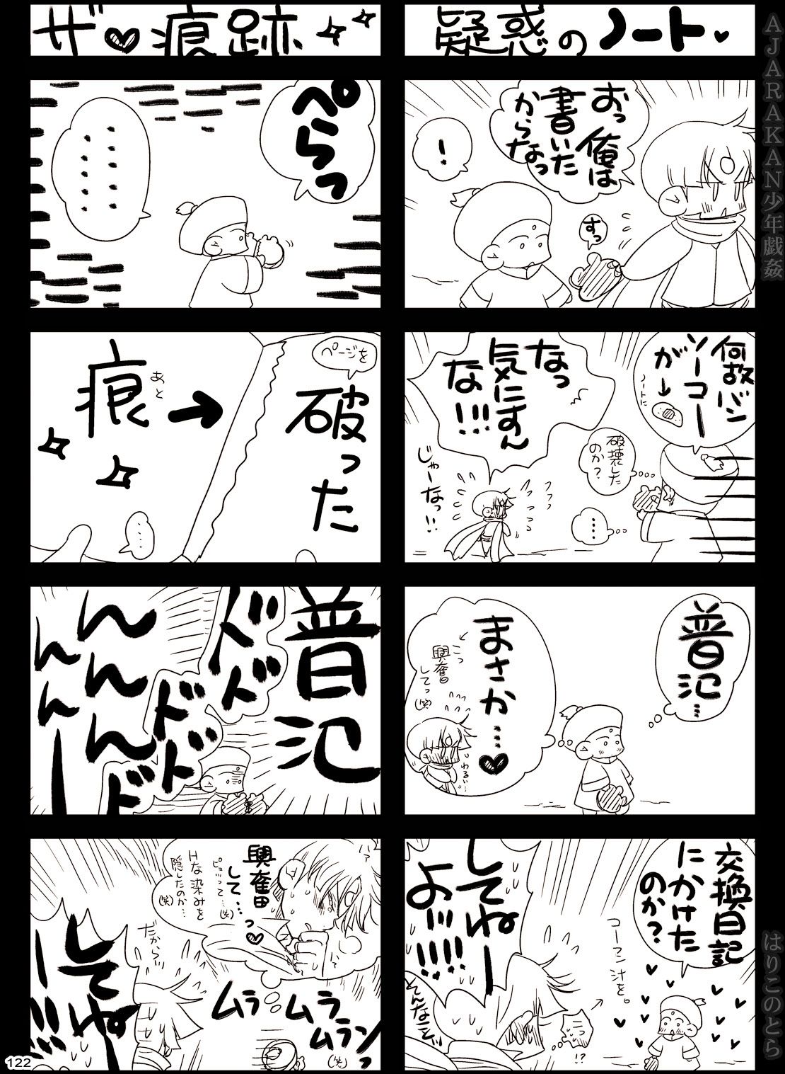 [はりこのとら (水堂とらこ)] AJARAKAN少年戯姦-射精ダメ!!ゼッタイ!!- [DL版]