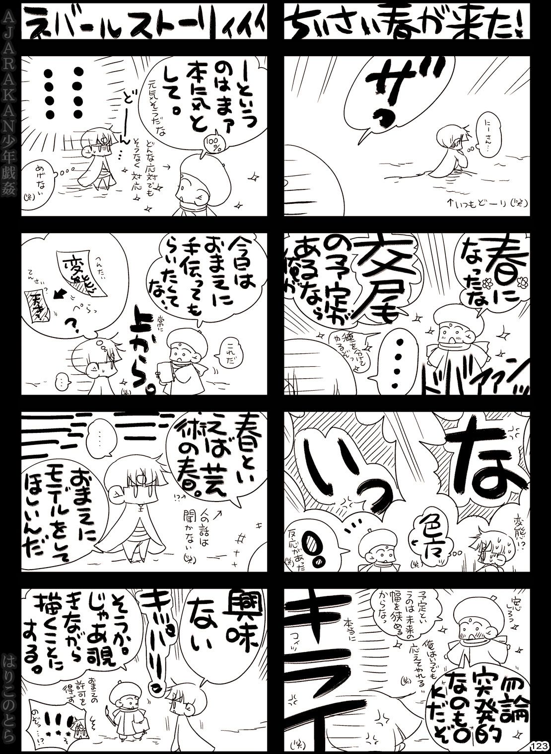 [はりこのとら (水堂とらこ)] AJARAKAN少年戯姦-射精ダメ!!ゼッタイ!!- [DL版]