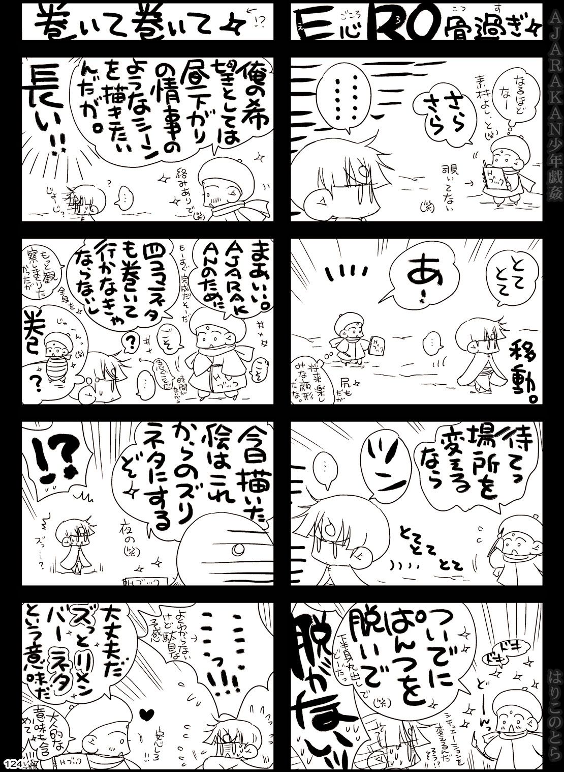 [はりこのとら (水堂とらこ)] AJARAKAN少年戯姦-射精ダメ!!ゼッタイ!!- [DL版]