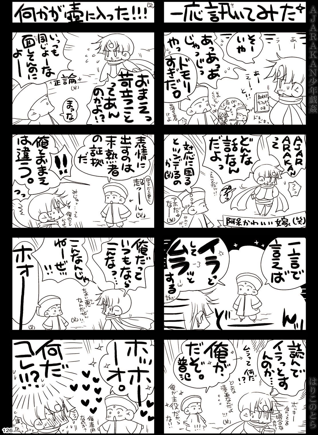 [はりこのとら (水堂とらこ)] AJARAKAN少年戯姦-射精ダメ!!ゼッタイ!!- [DL版]