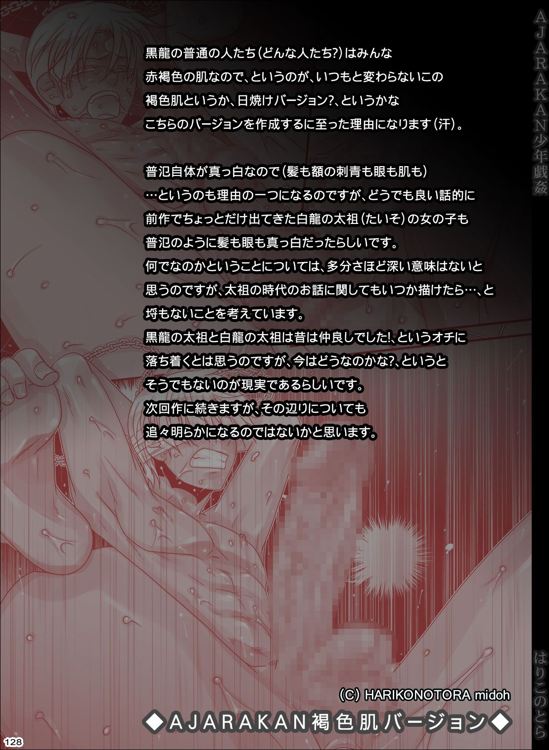 [はりこのとら (水堂とらこ)] AJARAKAN少年戯姦-射精ダメ!!ゼッタイ!!- [DL版]