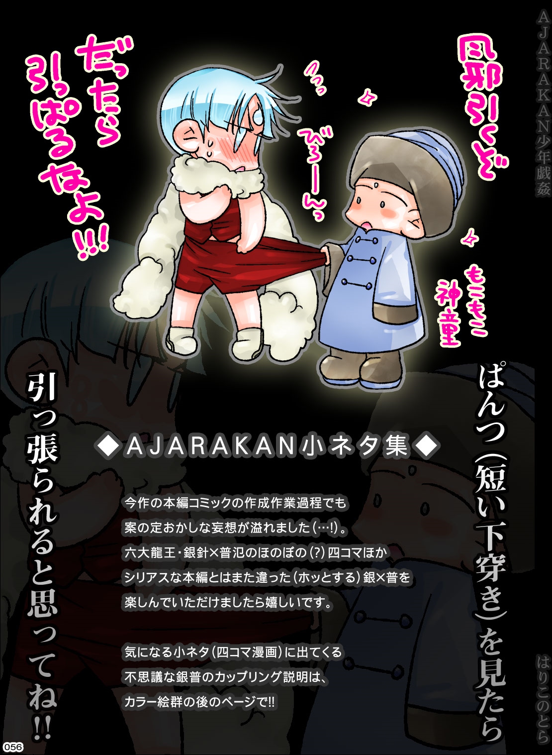 [はりこのとら (水堂とらこ)] AJARAKAN少年戯姦-射精ダメ!!ゼッタイ!!- [DL版]