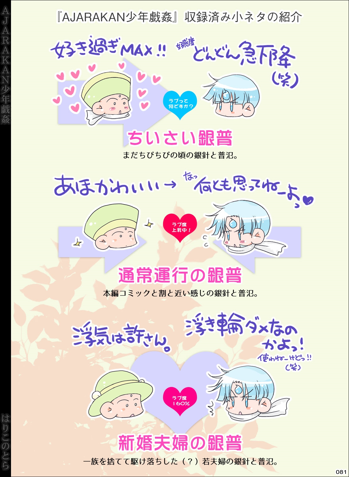[はりこのとら (水堂とらこ)] AJARAKAN少年戯姦-射精ダメ!!ゼッタイ!!- [DL版]