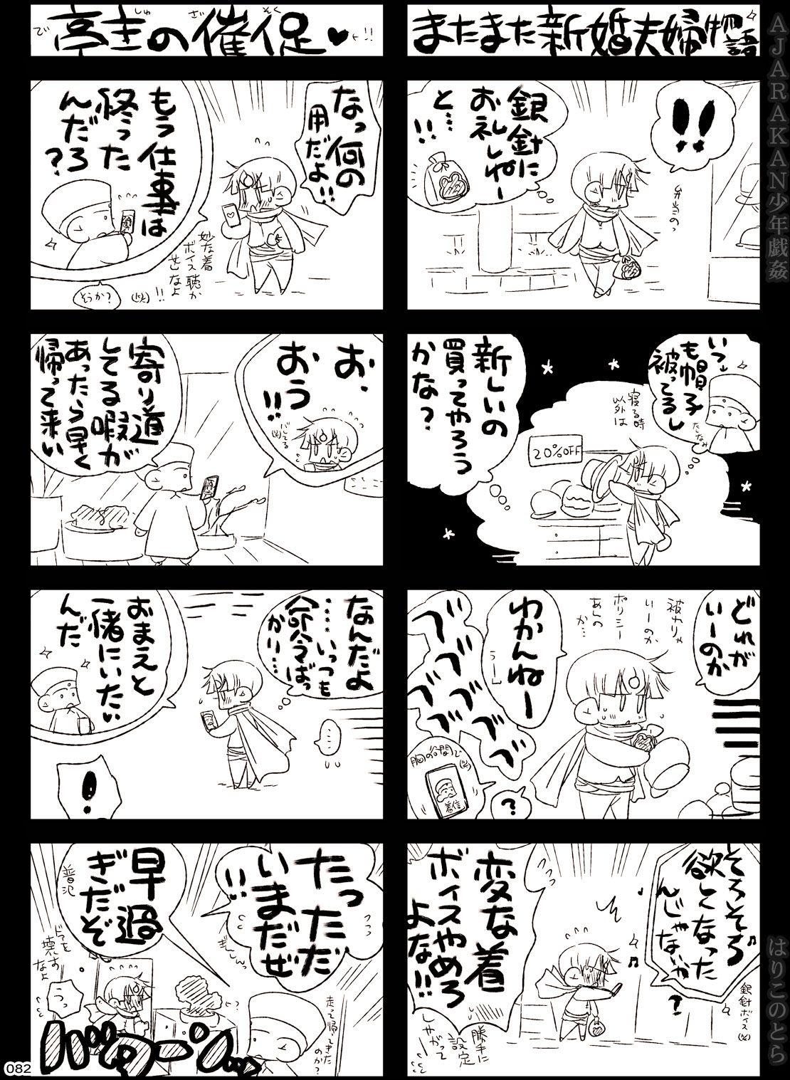[はりこのとら (水堂とらこ)] AJARAKAN少年戯姦-射精ダメ!!ゼッタイ!!- [DL版]