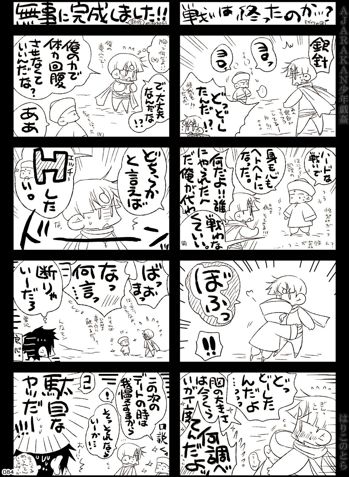 [はりこのとら (水堂とらこ)] AJARAKAN少年戯姦-射精ダメ!!ゼッタイ!!- [DL版]