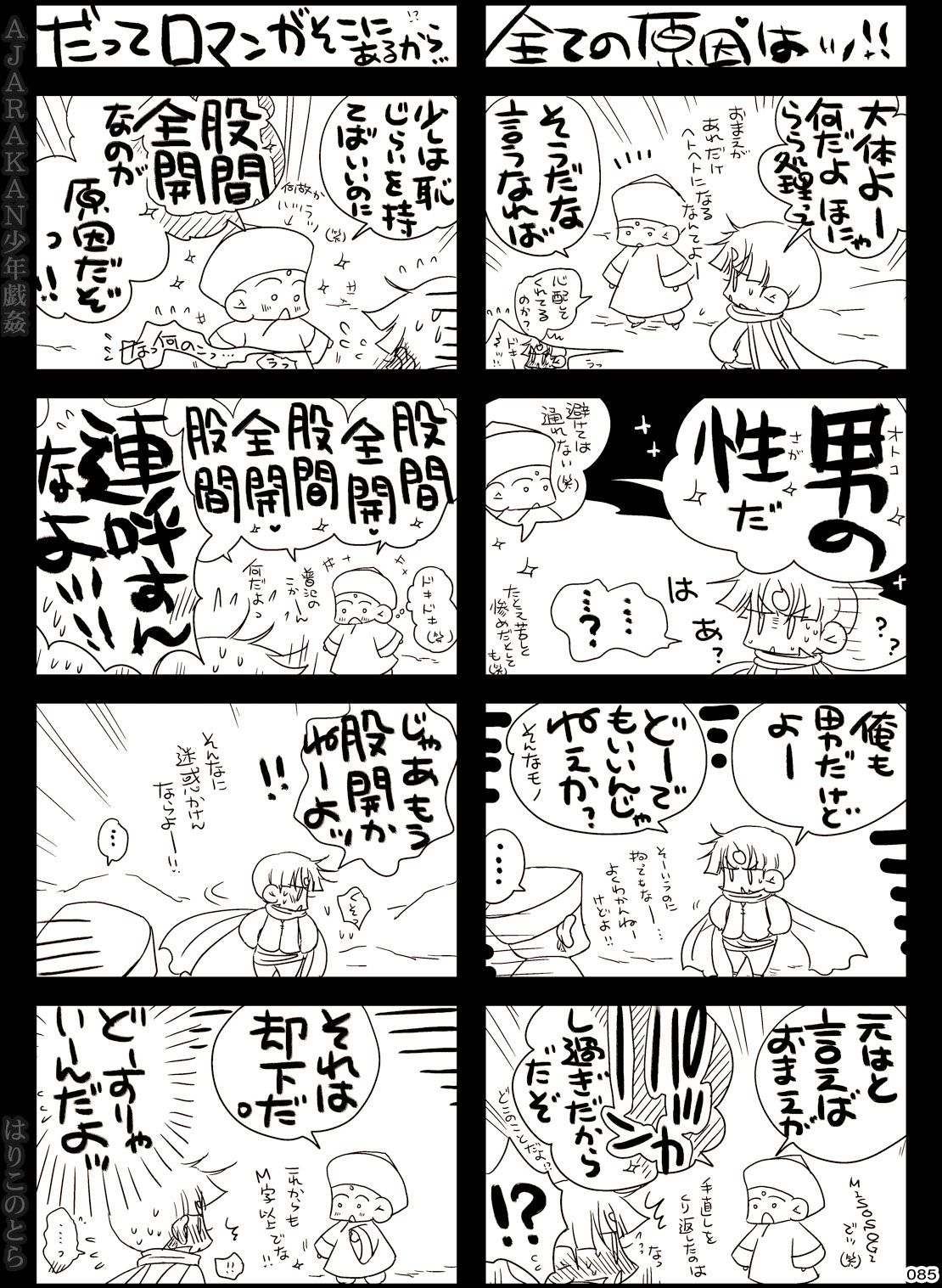 [はりこのとら (水堂とらこ)] AJARAKAN少年戯姦-射精ダメ!!ゼッタイ!!- [DL版]