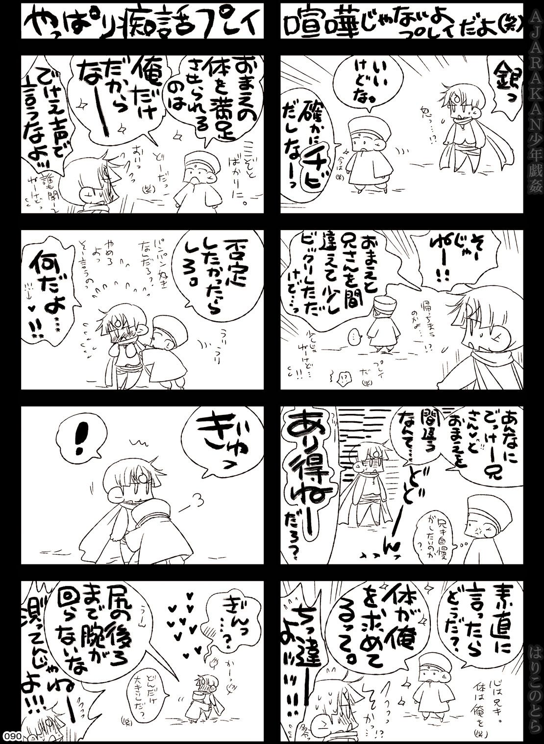 [はりこのとら (水堂とらこ)] AJARAKAN少年戯姦-射精ダメ!!ゼッタイ!!- [DL版]